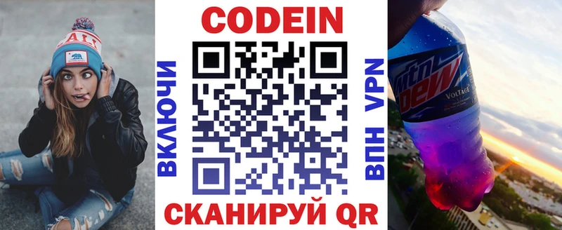 Кодеин Purple Drank  Вяземский 