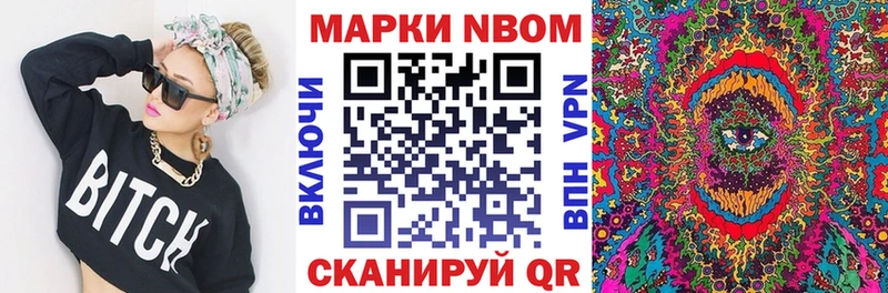 Марки NBOMe 1,8мг  Вяземский 